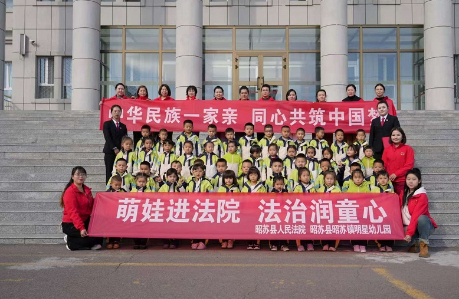 萌娃进法院 法治润童心——新疆昭苏县人民法院开展“法院开放日”活动