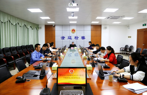 海南澄迈检察院召开2025年1至9月办案质效分析研判会议