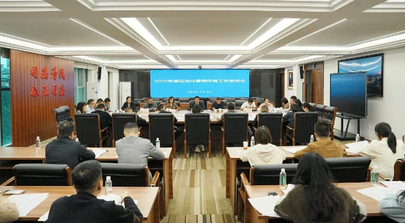 宜宾中院召开2025年度法治化营商环境工作推进会 护航经济高质量发展
