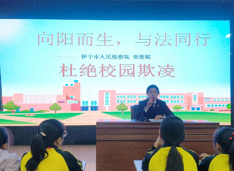 法治副校长进校园！新疆伊宁市人民检察院为伊宁市第二十六中师生筑牢反欺凌“防护盾”