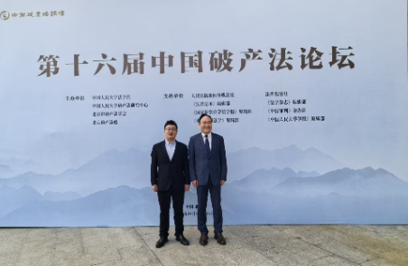 江苏茂通律师事务所参加第十六届中国破产法论坛