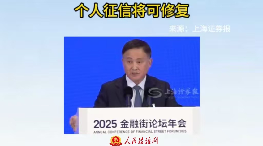 个人征信将可修复