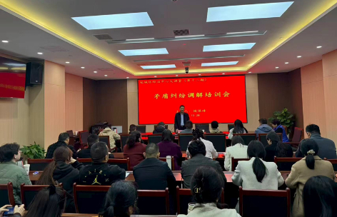 河南省南阳市宛城区综治大讲堂第十二期开讲——筑牢家事纠纷调解法治根基
