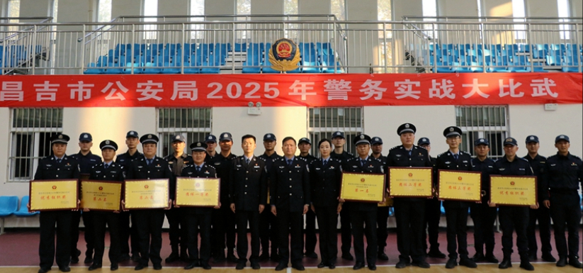 新疆昌吉市公安局2025年警务实战大比武圆满收官