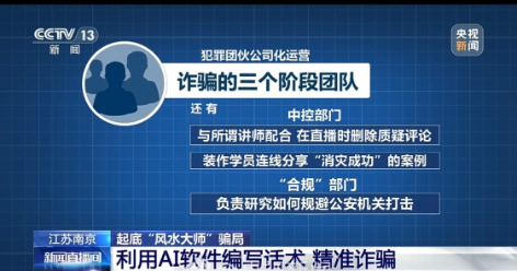 曝光风水骗术  92名犯罪嫌疑人被抓