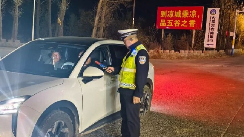内蒙古：夜查整治不松懈，凉城交警护平安