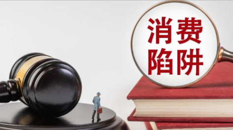 五大领域多有老年人消费陷阱，美容保健是“重灾区”