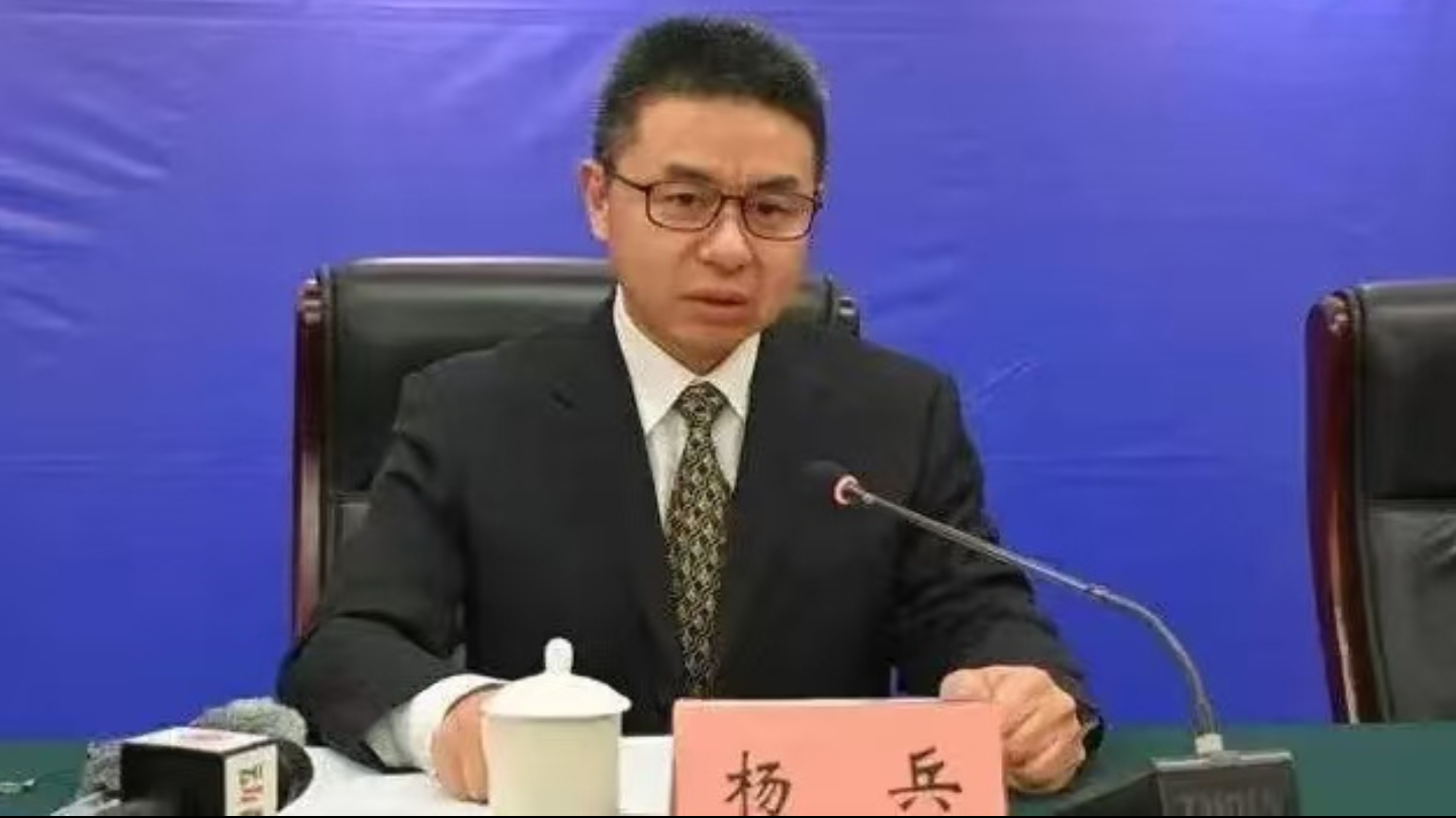 贵州省自然资源厅党委委员、副厅长杨兵接受纪律审查和监察调查