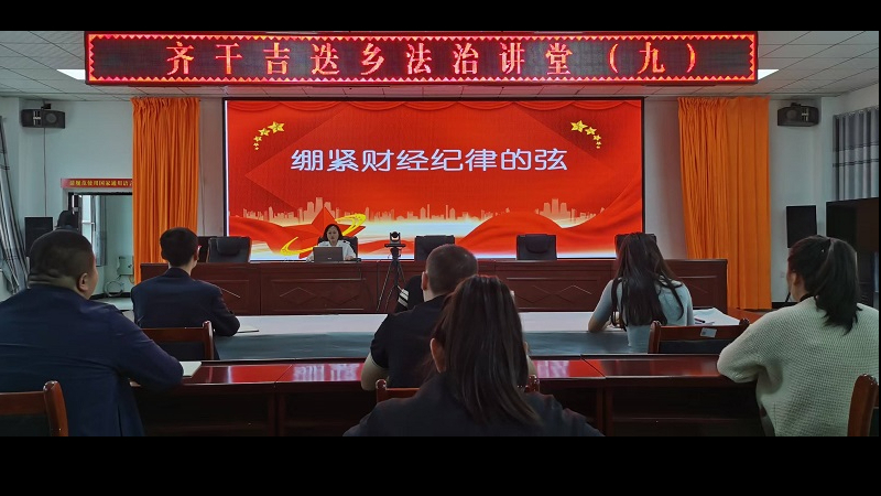新疆福海县齐干吉迭乡开展财经纪律法规专题培训