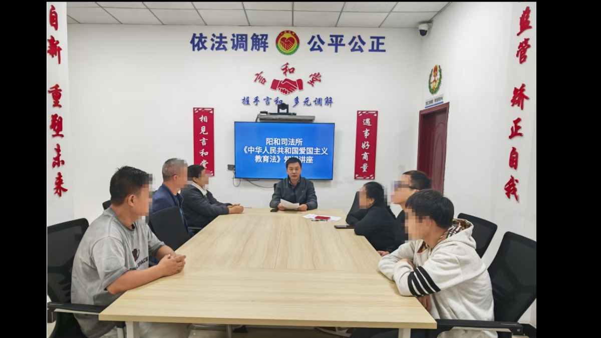 四川华蓥市阳和司法所开展《中华人民共和国爱国主义教育法》主题教育活动