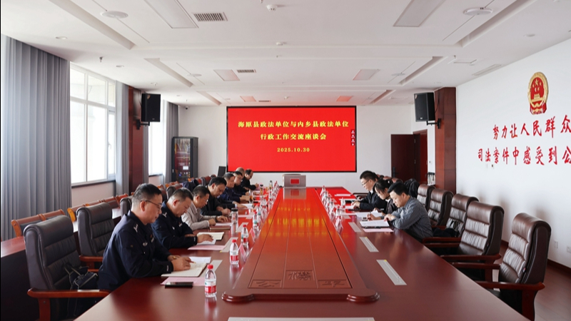 河南省南阳市内乡县法院：聚焦专题深交流 携手共进促法治