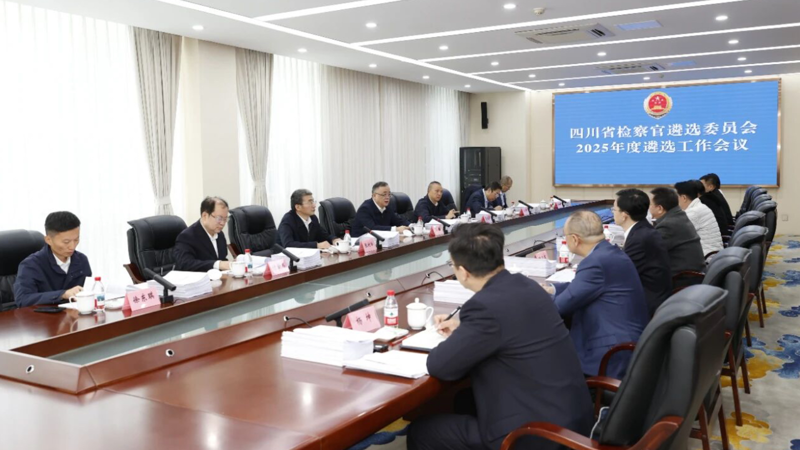 四川省2025年度检察官初任遴选审议工作圆满完成