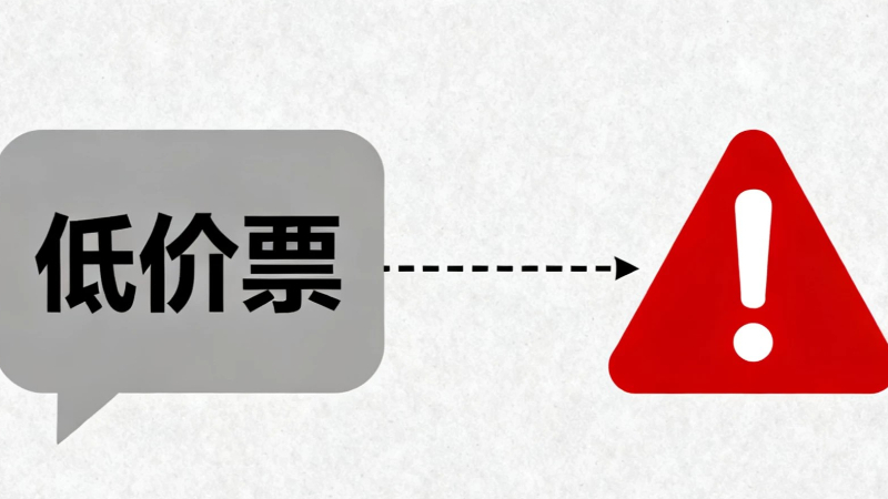 北京反诈紧急提醒：《北京法源寺》假票诈骗频发，有人损失40万