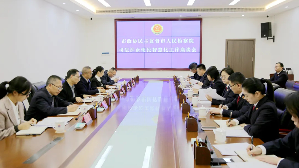 达州市政协领导率队调研市检察院司法护企便民智慧化工作