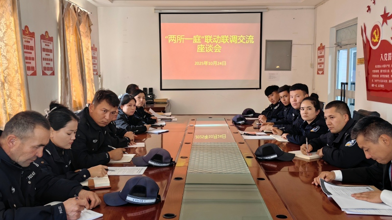 新疆乌鲁木齐县人民法院永丰渠人民法庭牵头开展“两所一庭”联动联调座谈会