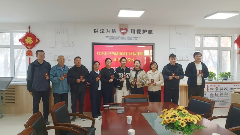 让法律“活”起来！新疆奎屯市乌鲁木齐西路街道这场培训不一般