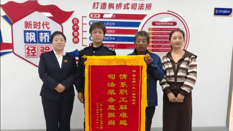 新疆生产建设兵团第七师胡杨河市一三一团司法所帮职工追回6.6万余元欠薪