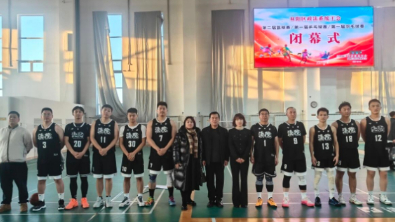 吉林双阳法院在双阳区政法系统2025年职工篮羽乒球赛中斩获佳绩