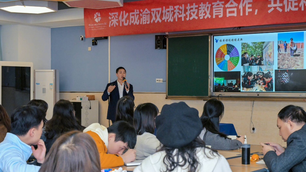成渝双城开展科技教育交流活动 以制度化合作共探科教协同新未来