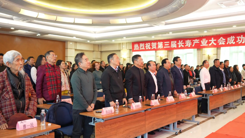 第三届长寿产业大会在北京成功召开——汇聚政学研权威共绘健康蓝图