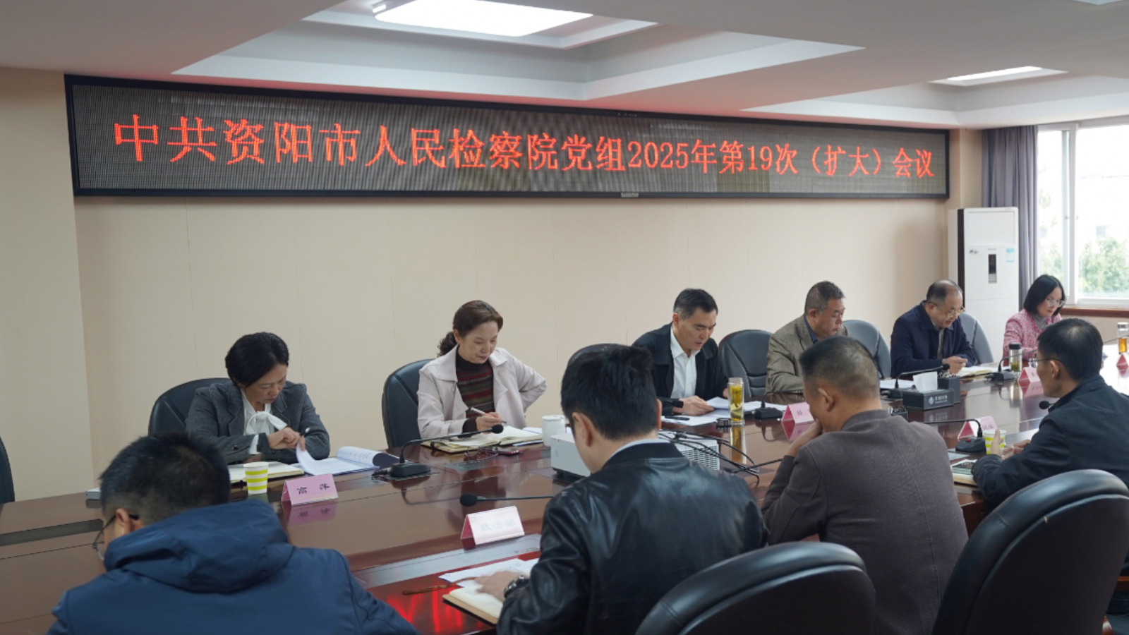 四川省资阳市检察院召开党组（扩大）会议 传达学习贯彻党的二十届四中全会精神