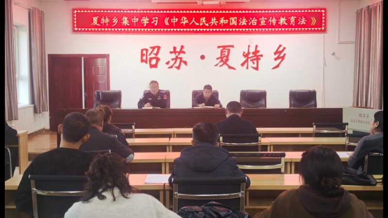 法治春风润草原——新疆昭苏县各乡镇掀起《中华人民共和国法治宣传教育法》学习热潮