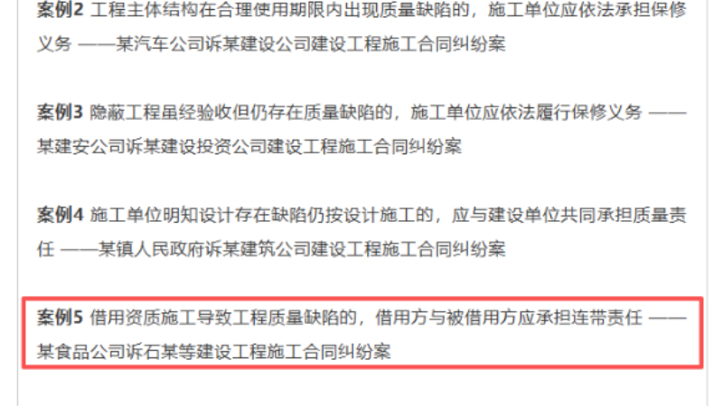 吉林长春新区法院民事审判第一庭案例入选最高人民法院建设工程质量保护典型案例