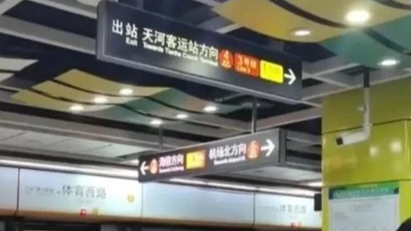 地铁乘车码不应绑定“开机广告”