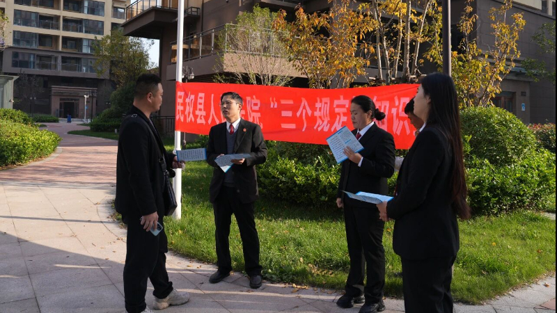 河南省商丘市民权法院开展“三个规定” 知识宣讲活动