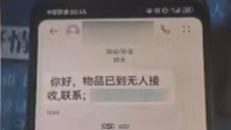 女子回拨快递电话 陷“百万保障”骗局