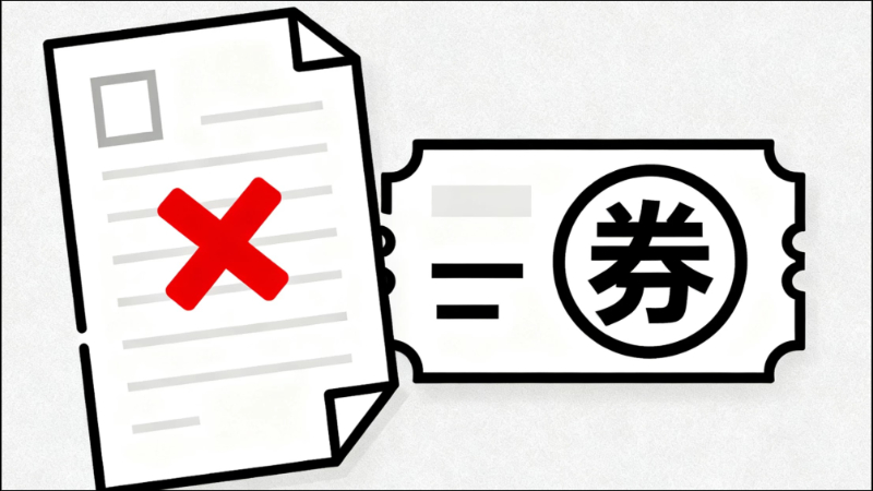 “虚构订单+虚假核销”薅消费券补贴“羊毛” “刑”吗？