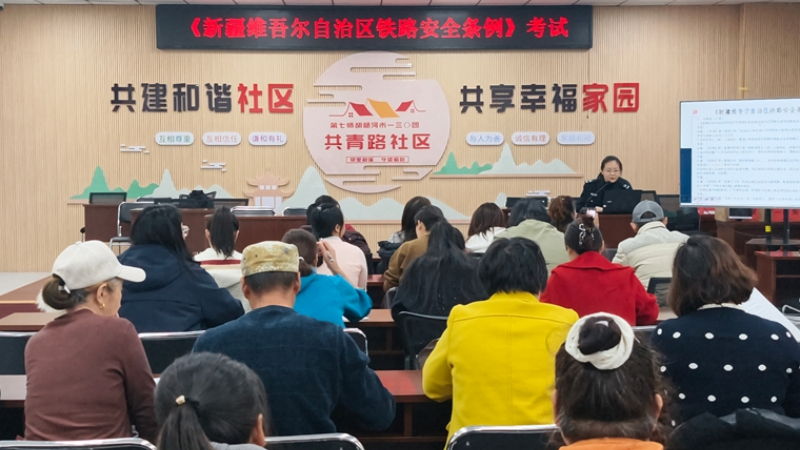 100人考试全过！新疆生产建设兵团一三〇团司法所三轮铁路普法筑牢安全防线