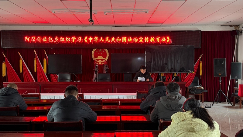 新疆青河县以多种形式推进《中华人民共和国法治宣传教育法》学习宣传