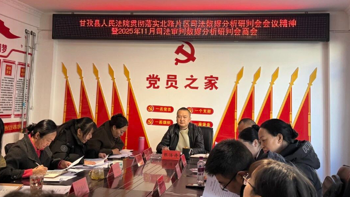 研判数据明方向 凝心聚力促收官