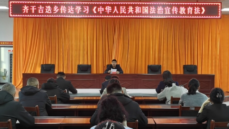 以法为基强本领 笃行实干促治理——新疆福海县齐干吉迭乡举办第十期法治讲堂