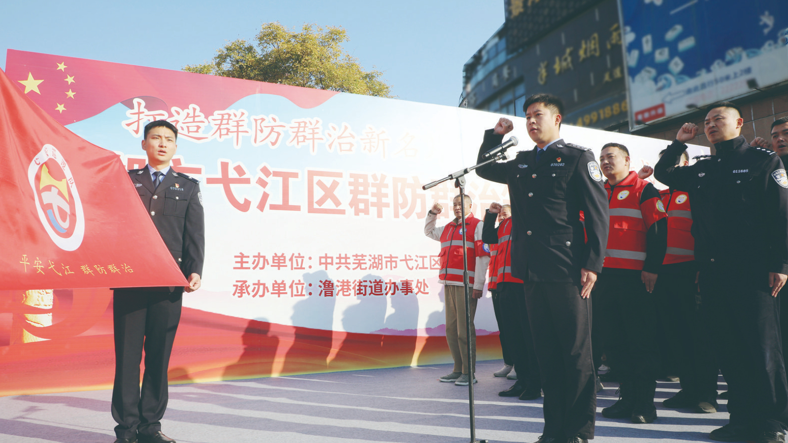 安徽芜湖市：打造群防群治“新名片”