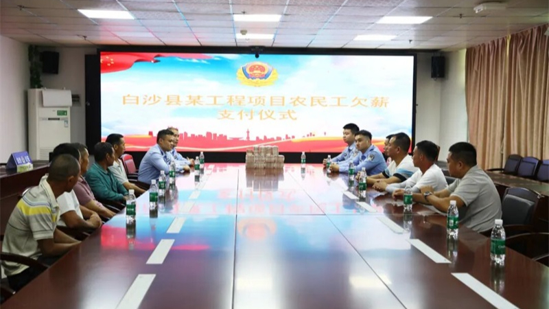 海南白沙公安雷霆手段护“薪” 为民工追回欠款200余万元