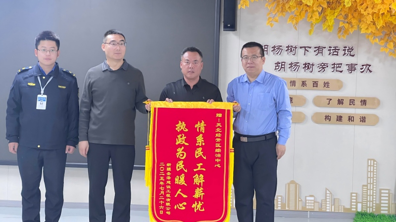 新疆生产建设兵团第七师天北经济技术开发区综治中心司法所推动矛盾纠纷高效化解