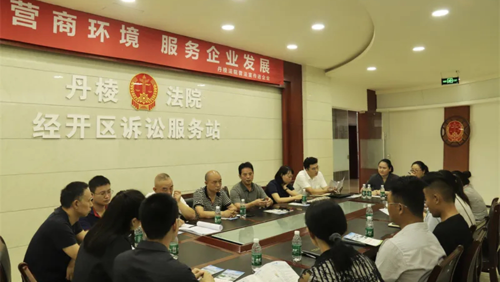 打好法治“组合拳” 丹棱县激活营商环境一池春水