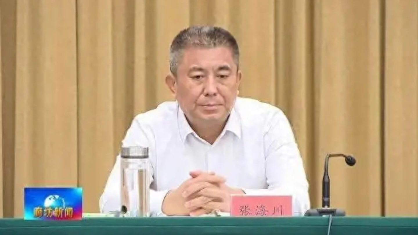 河北省廊坊市人大常委会党组书记、主任张海川接受纪律审查和监察调查