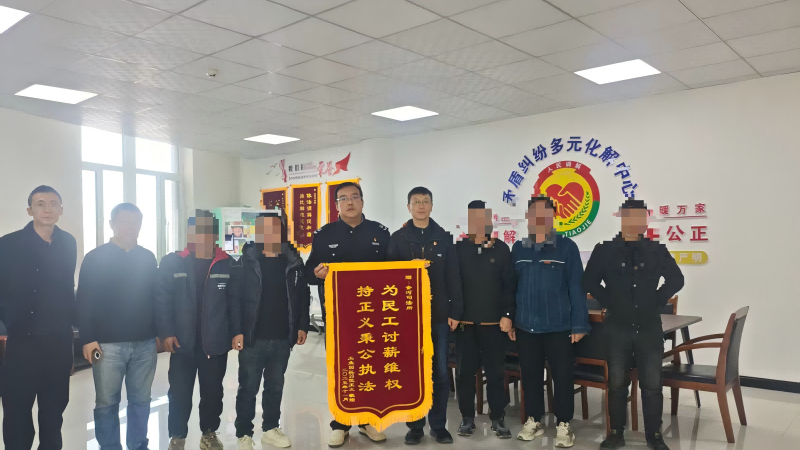 情系员工解困境 依法调解暖人心