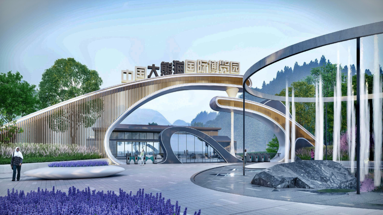 川港携手打造世界级熊猫文旅新标杆 “中国大熊猫国际博览园”项目研讨会蓉城启幕