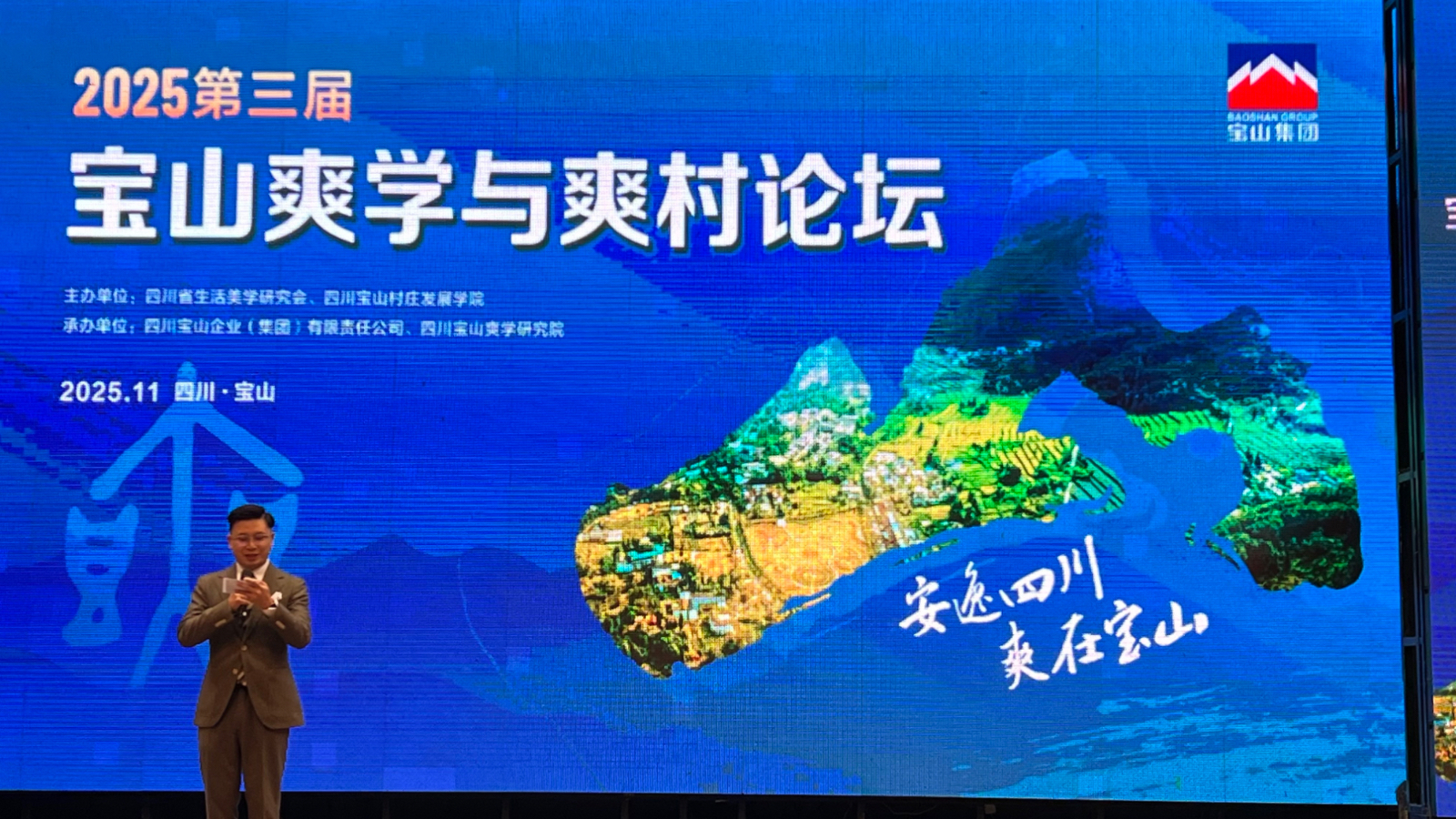 安逸四川 爽在宝⼭