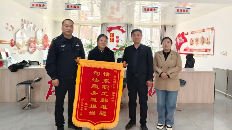 锦旗致谢暖人心 司法调解解民忧