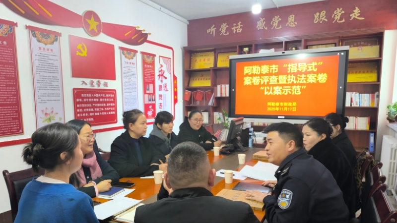 “三位一体”评查指导 助推执法能力与案卷质量“双提升”