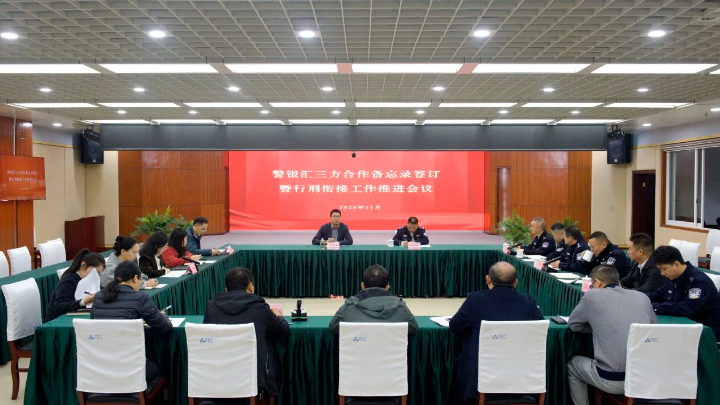 资阳市公安局与人民银行、外汇管理局共同签订《警银汇三方合作备忘录》