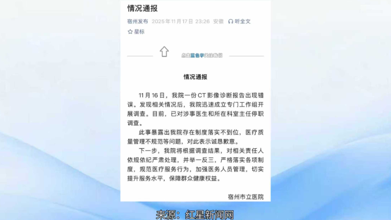 男子查出子宫未见异常涉事医生停职