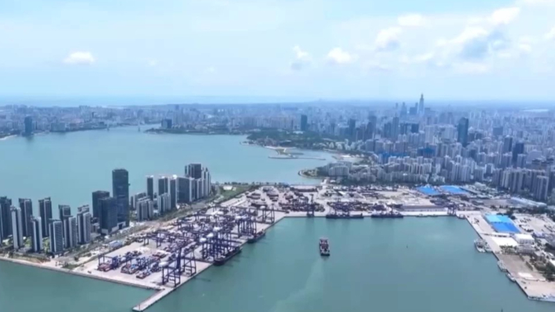 海南封关运作准备就绪 实现“零关税”关键是搞清楚这12个字