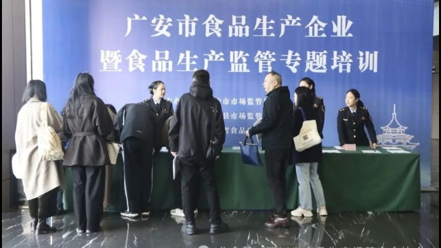 协会助力广安市食品生产企业暨食品生产监管专题培训