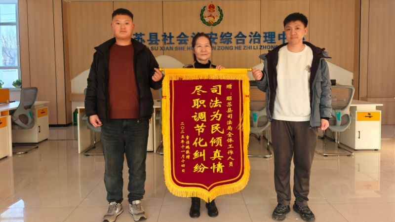 多元联动解民忧 诉调对接促和谐——新疆昭苏县司法局成功化解系列合同纠纷